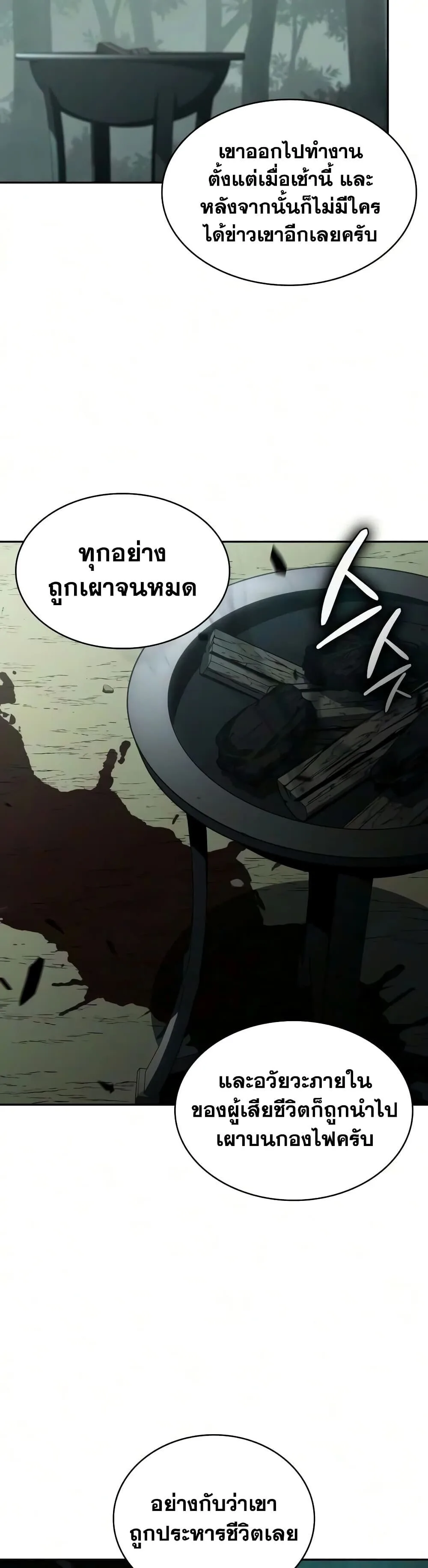 The Regressed Son of a Duke is an Assassin ลูกชายคนเล็กของดยุกคือมือสังหาร ตอนที่ 146 หน้า 16