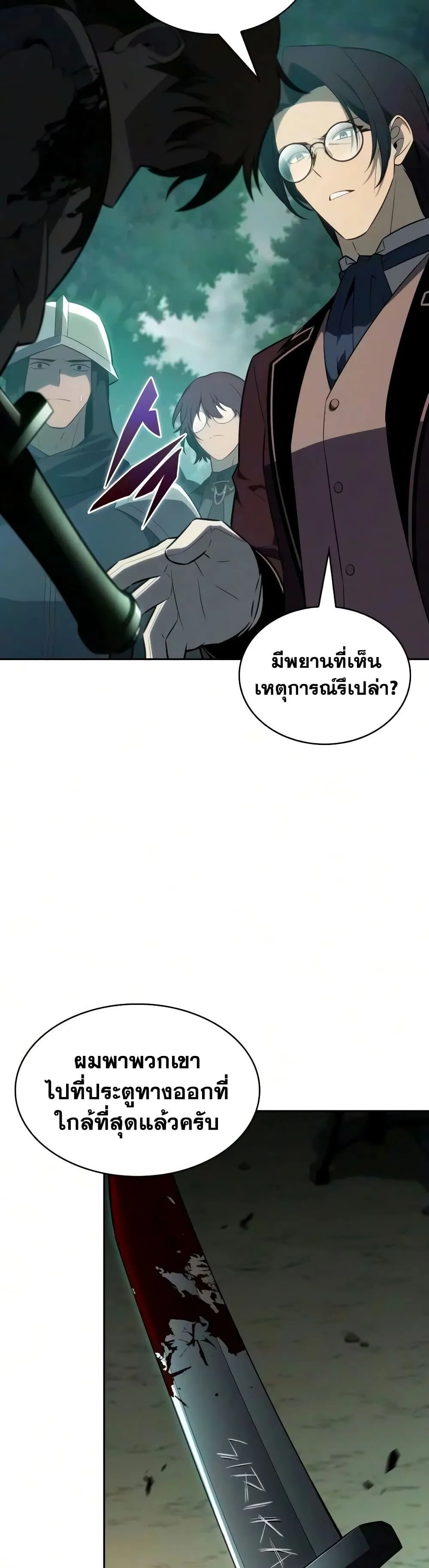 The Regressed Son of a Duke is an Assassin ลูกชายคนเล็กของดยุกคือมือสังหาร ตอนที่ 146 หน้า 17