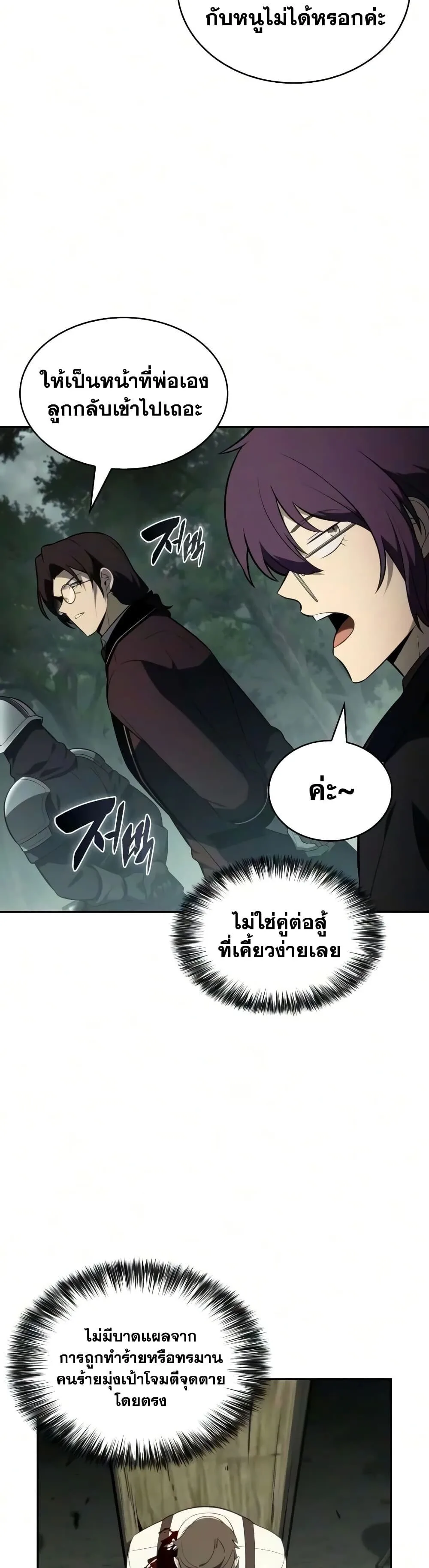 The Regressed Son of a Duke is an Assassin ลูกชายคนเล็กของดยุกคือมือสังหาร ตอนที่ 146 หน้า 20