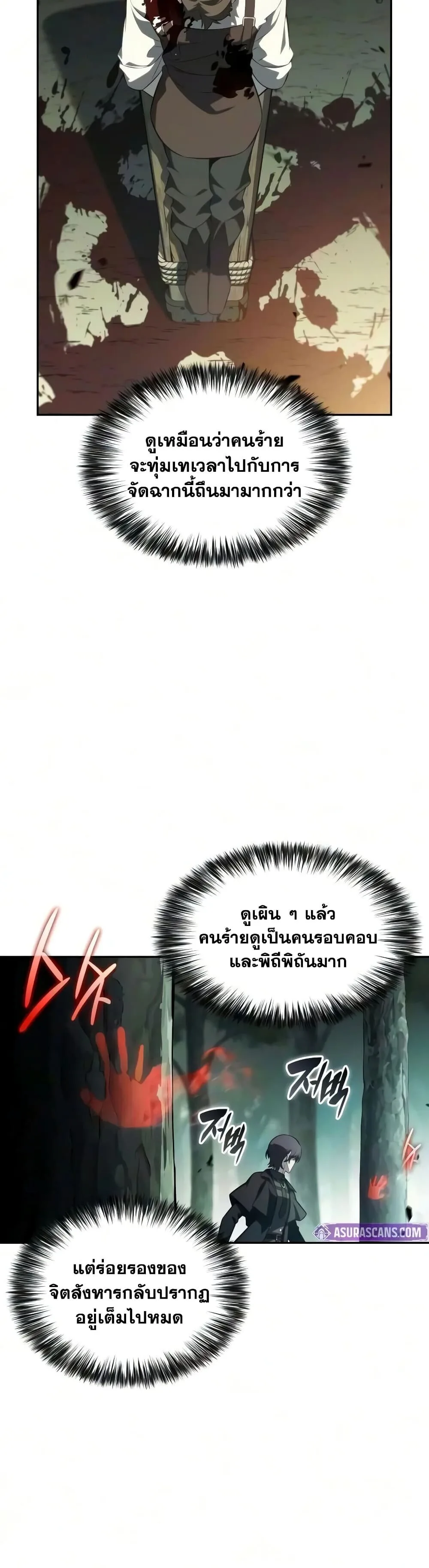 The Regressed Son of a Duke is an Assassin ลูกชายคนเล็กของดยุกคือมือสังหาร ตอนที่ 146 หน้า 21