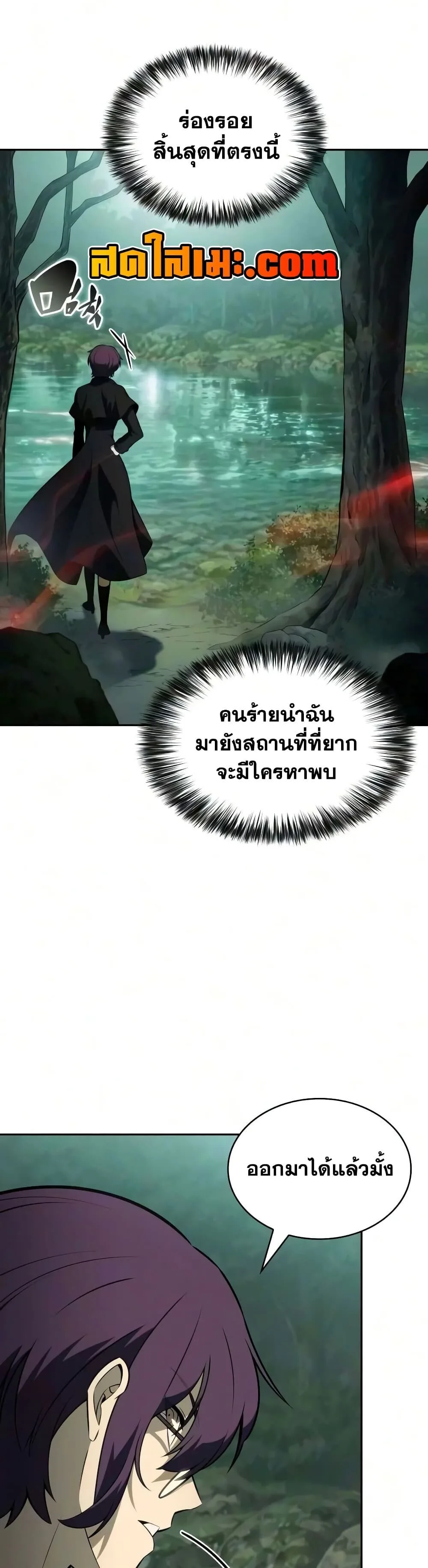 The Regressed Son of a Duke is an Assassin ลูกชายคนเล็กของดยุกคือมือสังหาร ตอนที่ 146 หน้า 22
