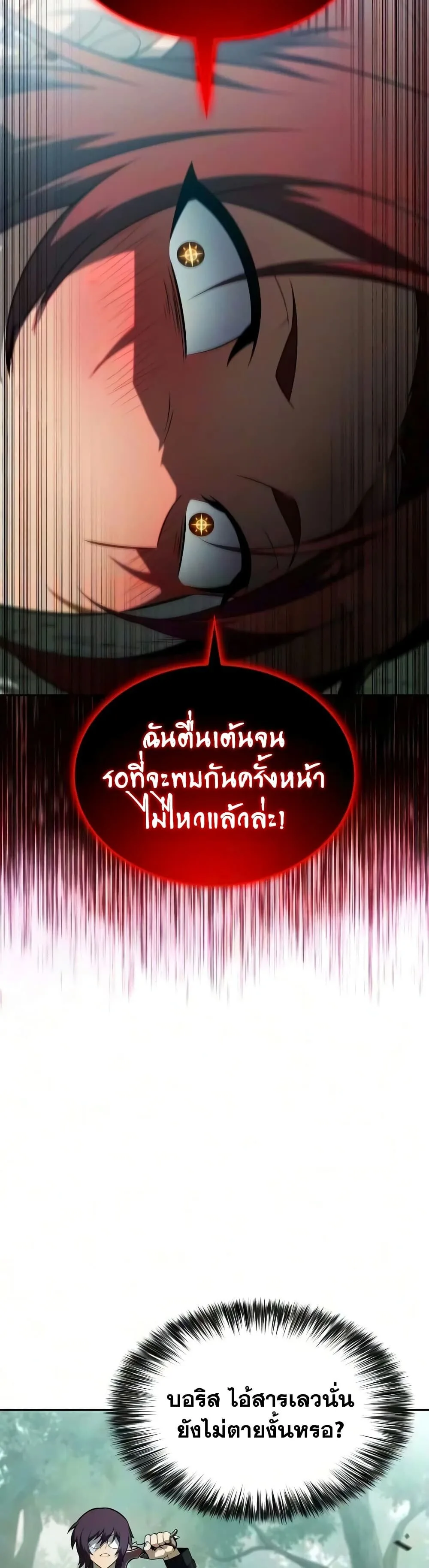 The Regressed Son of a Duke is an Assassin ลูกชายคนเล็กของดยุกคือมือสังหาร ตอนที่ 146 หน้า 33