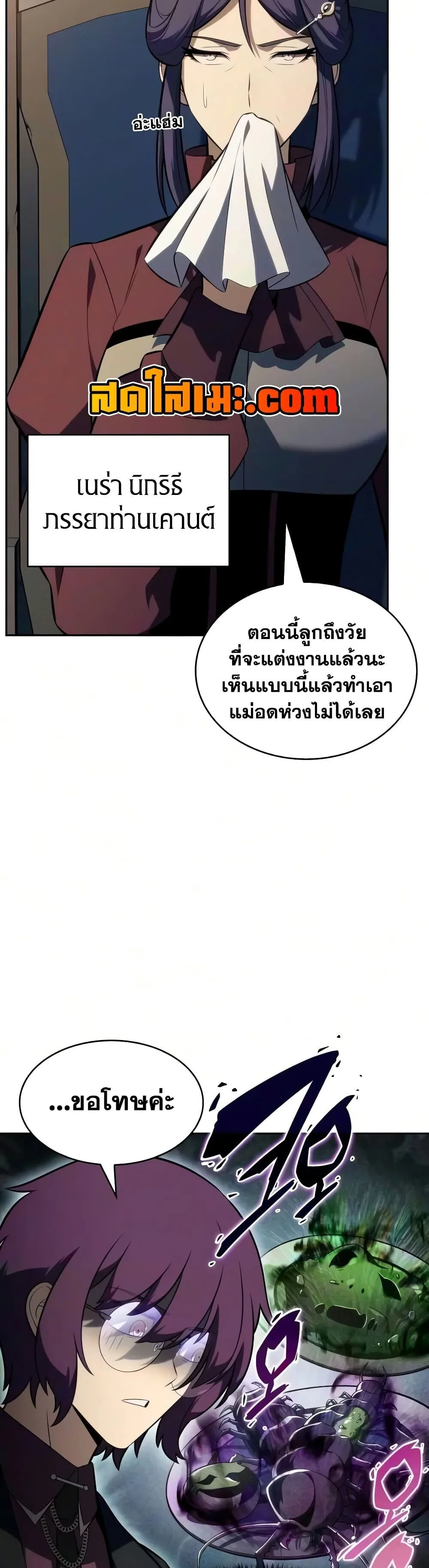 The Regressed Son of a Duke is an Assassin ลูกชายคนเล็กของดยุกคือมือสังหาร ตอนที่ 146 หน้า 4