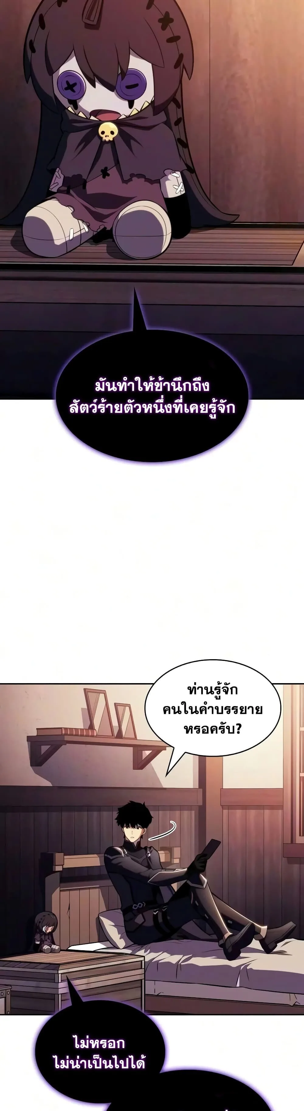 The Regressed Son of a Duke is an Assassin ลูกชายคนเล็กของดยุกคือมือสังหาร ตอนที่ 146 หน้า 42