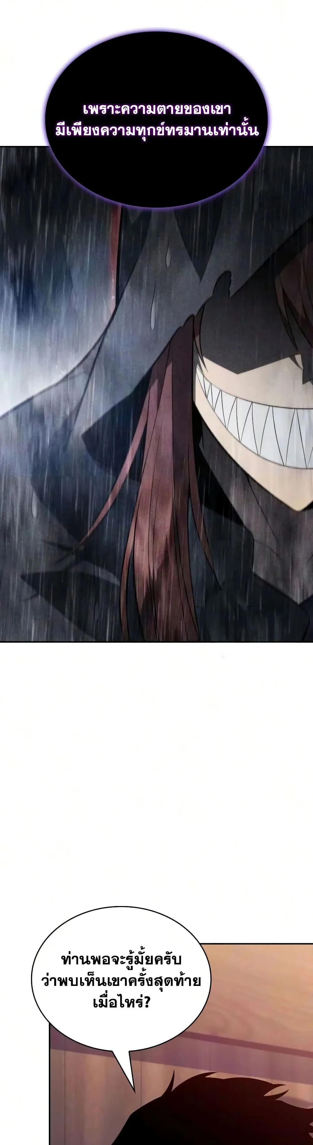 The Regressed Son of a Duke is an Assassin ลูกชายคนเล็กของดยุกคือมือสังหาร ตอนที่ 146 หน้า 45