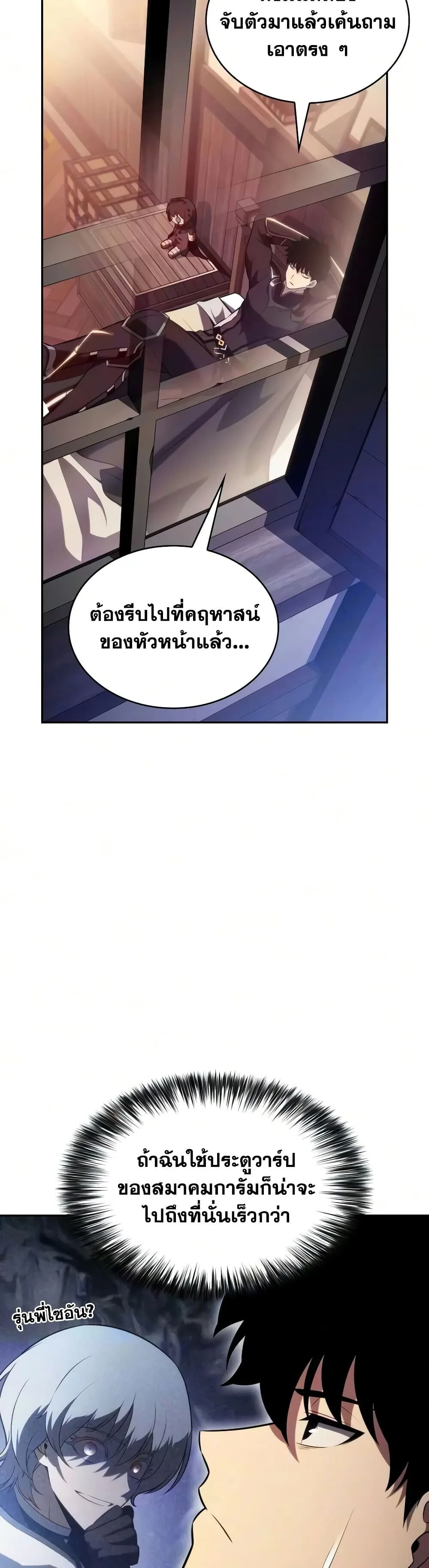 The Regressed Son of a Duke is an Assassin ลูกชายคนเล็กของดยุกคือมือสังหาร ตอนที่ 146 หน้า 49