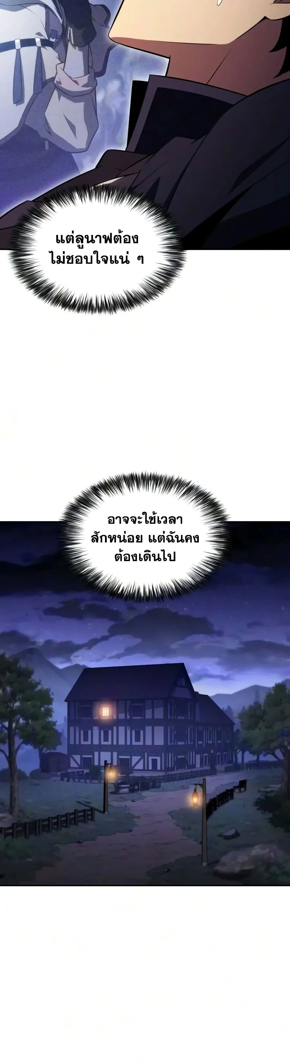 The Regressed Son of a Duke is an Assassin ลูกชายคนเล็กของดยุกคือมือสังหาร ตอนที่ 146 หน้า 50