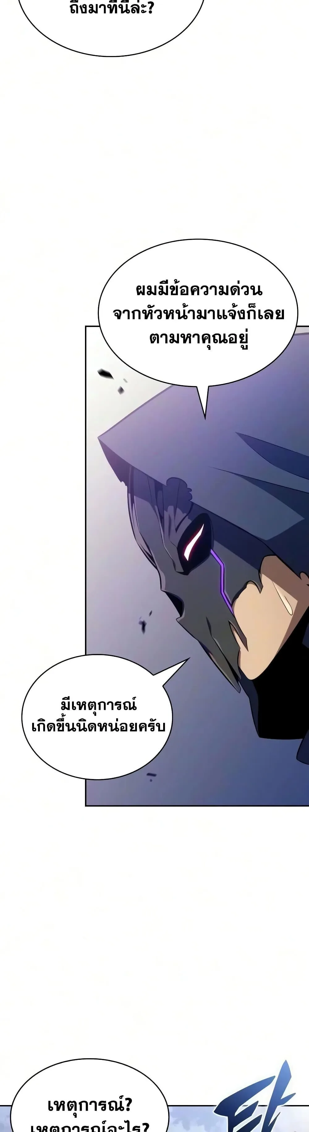 The Regressed Son of a Duke is an Assassin ลูกชายคนเล็กของดยุกคือมือสังหาร ตอนที่ 146 หน้า 54