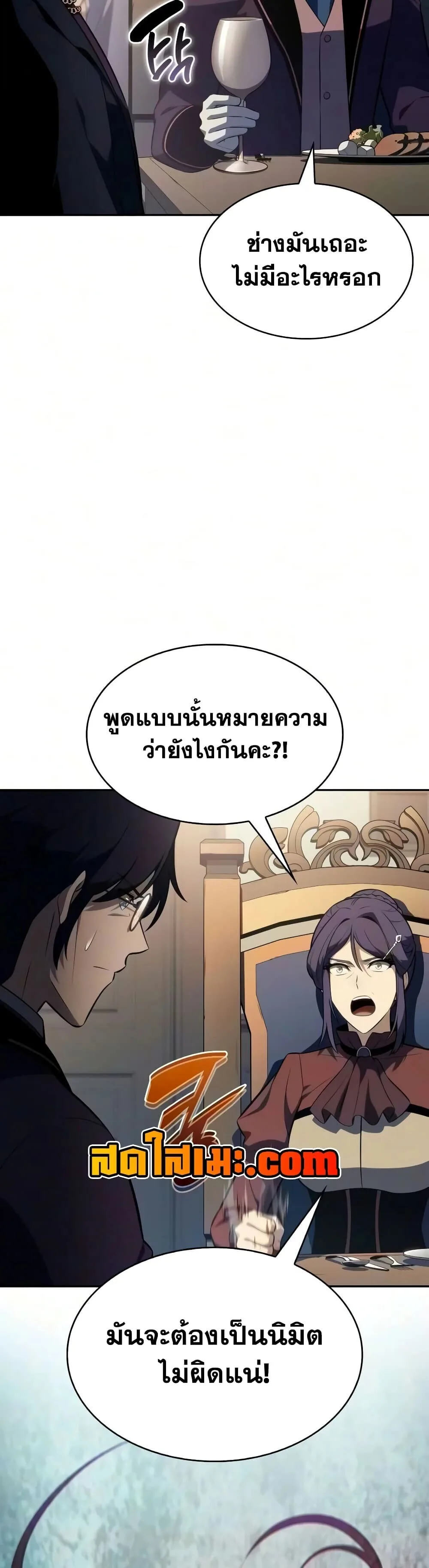 The Regressed Son of a Duke is an Assassin ลูกชายคนเล็กของดยุกคือมือสังหาร ตอนที่ 146 หน้า 7