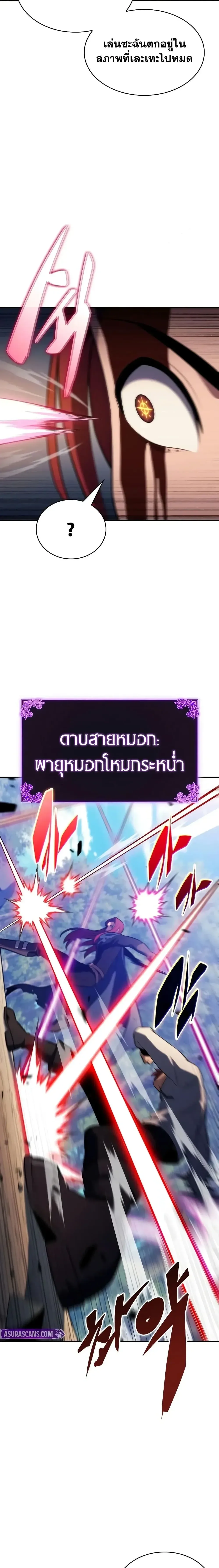 The Regressed Son of a Duke is an Assassin ลูกชายคนเล็กของดยุกคือมือสังหาร ตอนที่ 147 หน้า 16