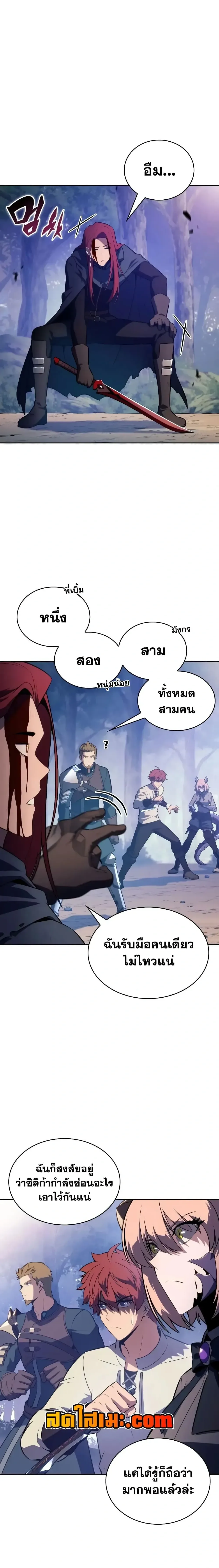 The Regressed Son of a Duke is an Assassin ลูกชายคนเล็กของดยุกคือมือสังหาร ตอนที่ 147 หน้า 20