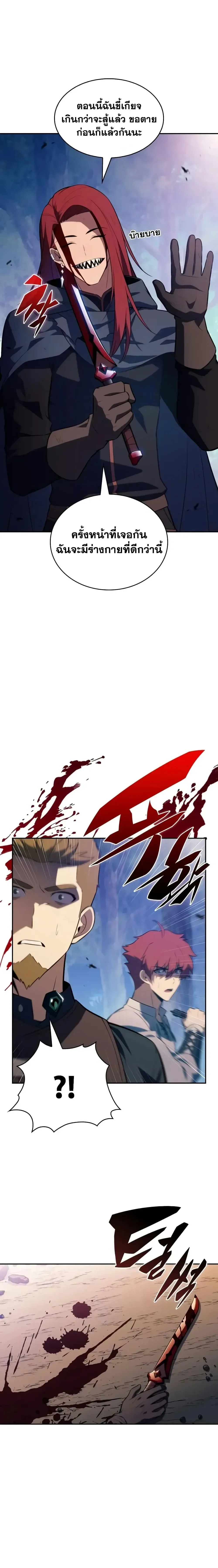 The Regressed Son of a Duke is an Assassin ลูกชายคนเล็กของดยุกคือมือสังหาร ตอนที่ 147 หน้า 21