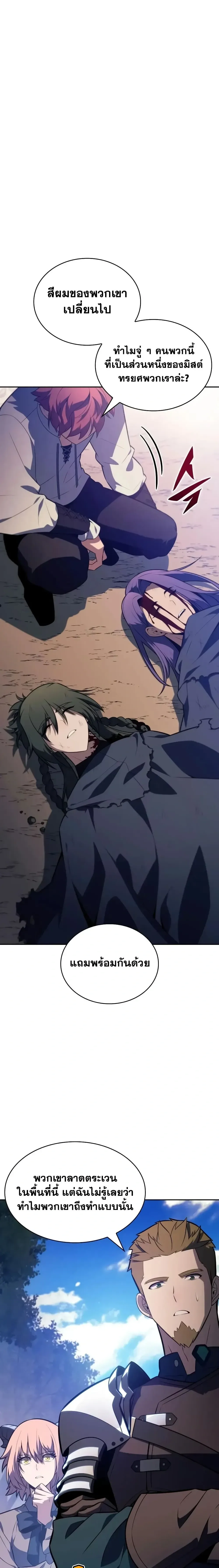 The Regressed Son of a Duke is an Assassin ลูกชายคนเล็กของดยุกคือมือสังหาร ตอนที่ 147 หน้า 22