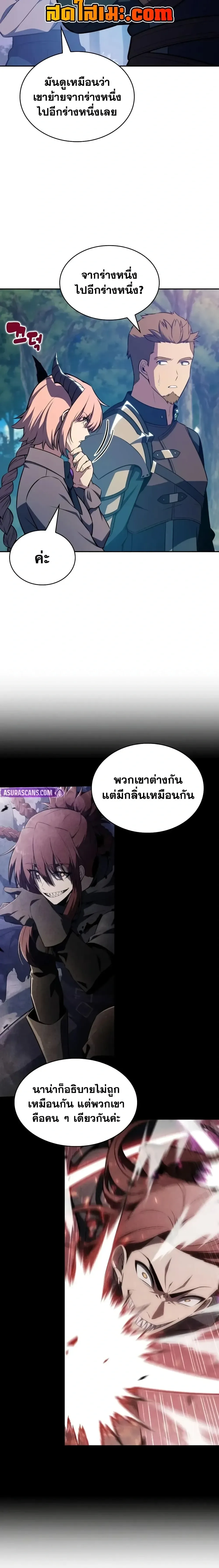 The Regressed Son of a Duke is an Assassin ลูกชายคนเล็กของดยุกคือมือสังหาร ตอนที่ 147 หน้า 23