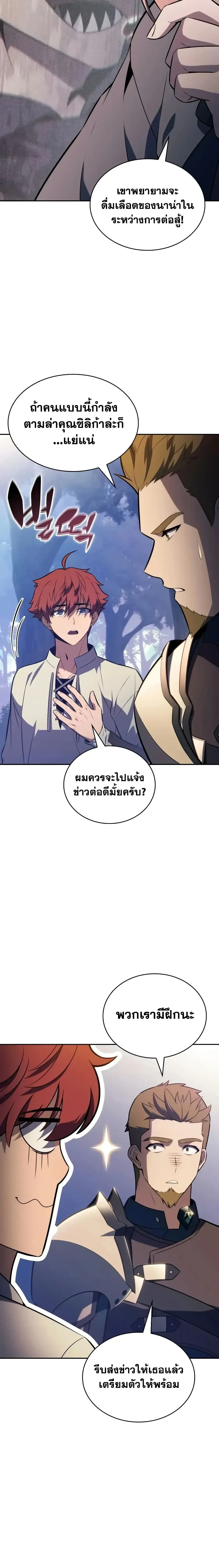 The Regressed Son of a Duke is an Assassin ลูกชายคนเล็กของดยุกคือมือสังหาร ตอนที่ 147 หน้า 25