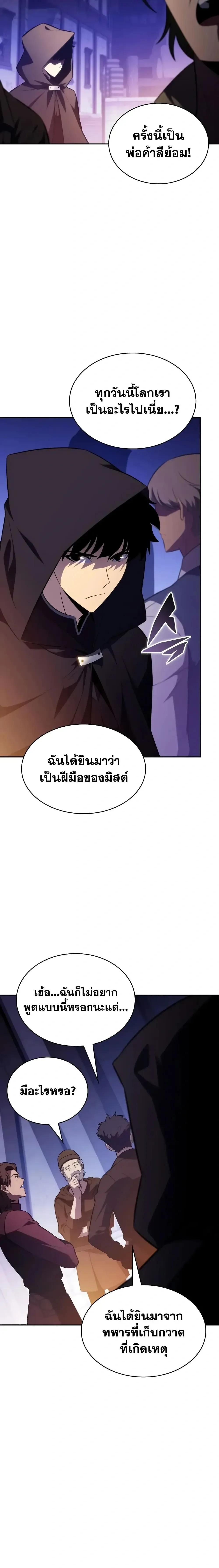 The Regressed Son of a Duke is an Assassin ลูกชายคนเล็กของดยุกคือมือสังหาร ตอนที่ 147 หน้า 27