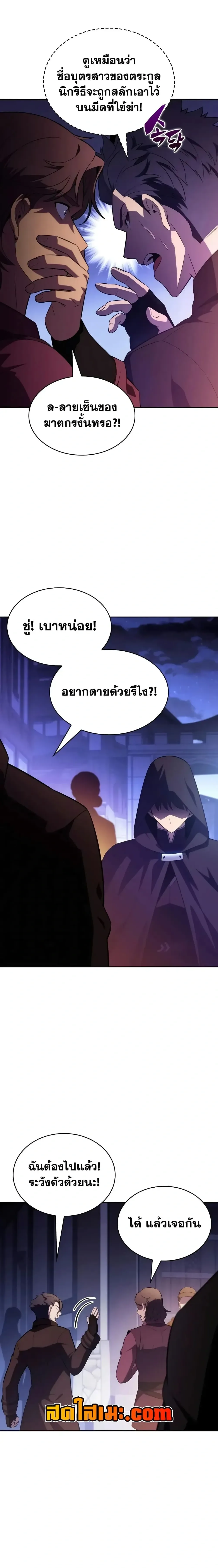 The Regressed Son of a Duke is an Assassin ลูกชายคนเล็กของดยุกคือมือสังหาร ตอนที่ 147 หน้า 28