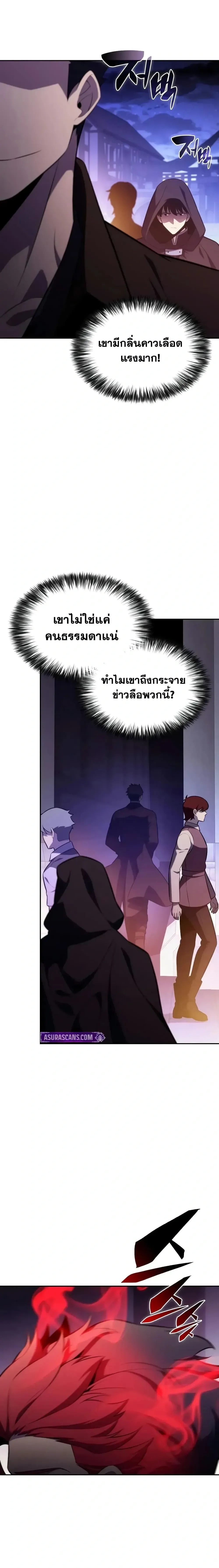 The Regressed Son of a Duke is an Assassin ลูกชายคนเล็กของดยุกคือมือสังหาร ตอนที่ 147 หน้า 29