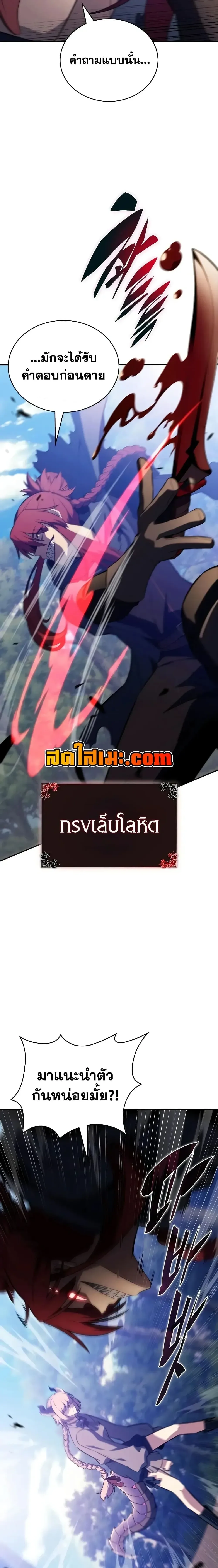 The Regressed Son of a Duke is an Assassin ลูกชายคนเล็กของดยุกคือมือสังหาร ตอนที่ 147 หน้า 3
