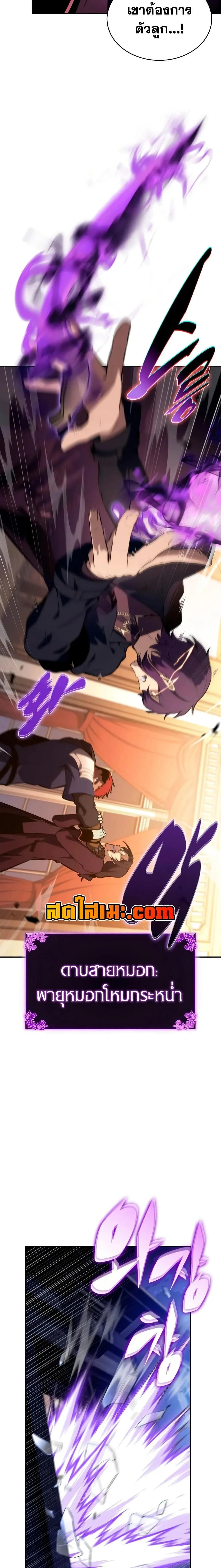The Regressed Son of a Duke is an Assassin ลูกชายคนเล็กของดยุกคือมือสังหาร ตอนที่ 148 หน้า 20