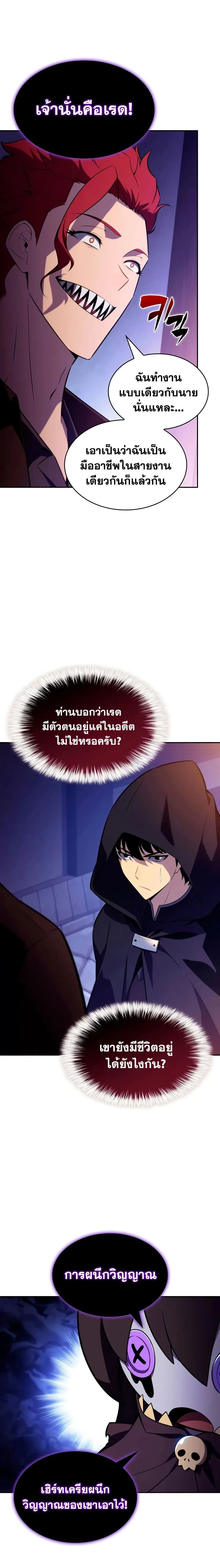 The Regressed Son of a Duke is an Assassin ลูกชายคนเล็กของดยุกคือมือสังหาร ตอนที่ 148 หน้า 6