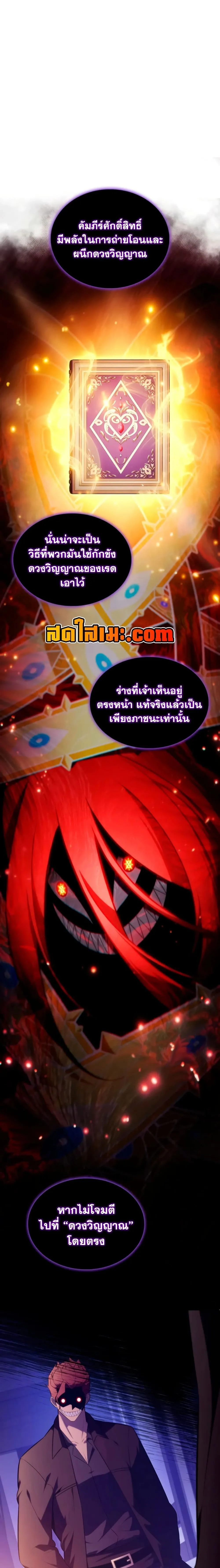 The Regressed Son of a Duke is an Assassin ลูกชายคนเล็กของดยุกคือมือสังหาร ตอนที่ 148 หน้า 7