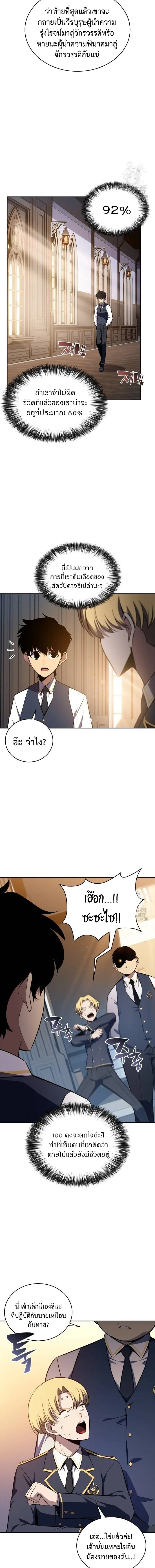 The Regressed Son of a Duke is an Assassin ลูกชายคนเล็กของดยุกคือมือสังหาร ตอนที่ 16 หน้า 13