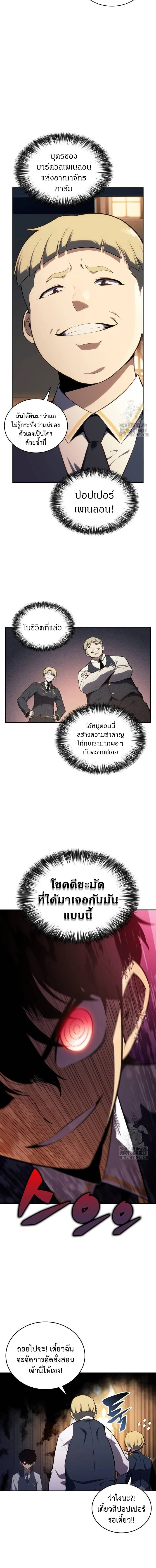 The Regressed Son of a Duke is an Assassin ลูกชายคนเล็กของดยุกคือมือสังหาร ตอนที่ 16 หน้า 14