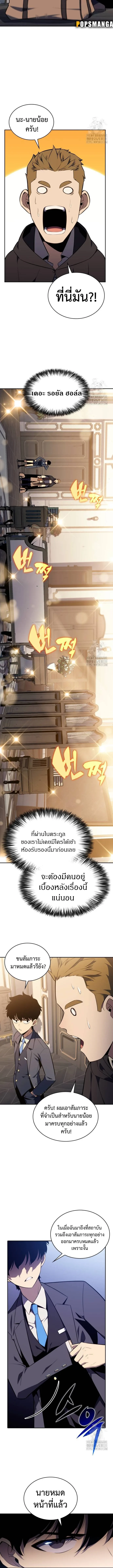 The Regressed Son of a Duke is an Assassin ลูกชายคนเล็กของดยุกคือมือสังหาร ตอนที่ 16 หน้า 6