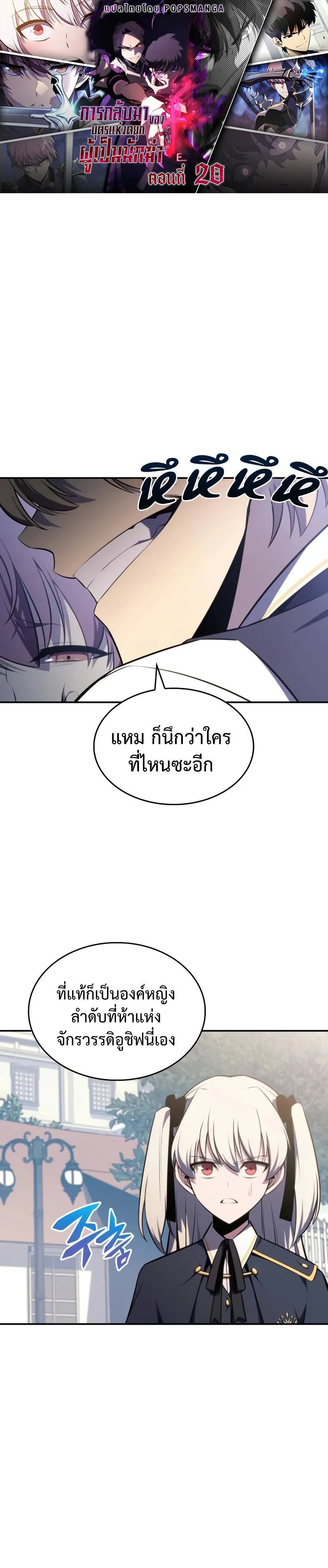 The Regressed Son of a Duke is an Assassin ลูกชายคนเล็กของดยุกคือมือสังหาร ตอนที่ 20 หน้า 1