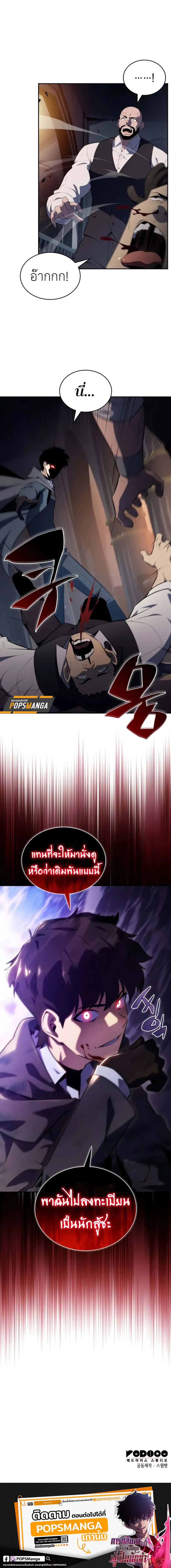 The Regressed Son of a Duke is an Assassin ลูกชายคนเล็กของดยุกคือมือสังหาร ตอนที่ 44 หน้า 6