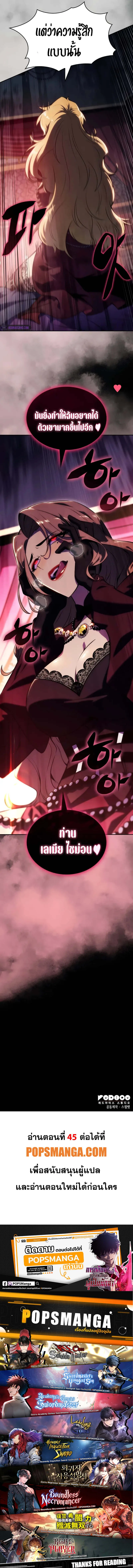 The Regressed Son of a Duke is an Assassin ลูกชายคนเล็กของดยุกคือมือสังหาร ตอนที่ 45 หน้า 11
