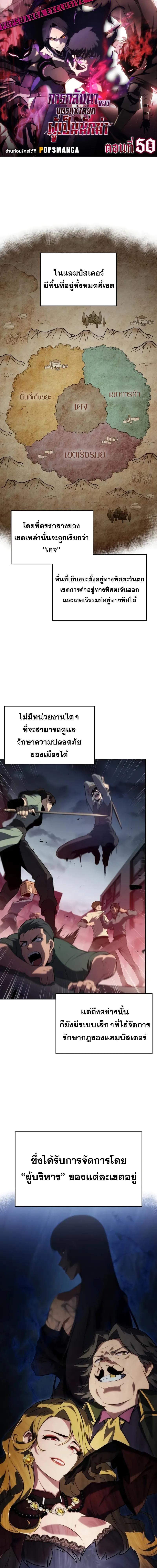 The Regressed Son of a Duke is an Assassin ลูกชายคนเล็กของดยุกคือมือสังหาร ตอนที่ 50 หน้า 1