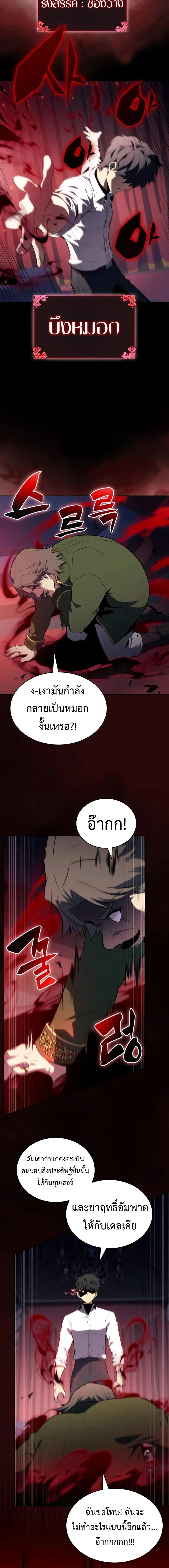 The Regressed Son of a Duke is an Assassin ลูกชายคนเล็กของดยุกคือมือสังหาร ตอนที่ 50 หน้า 16
