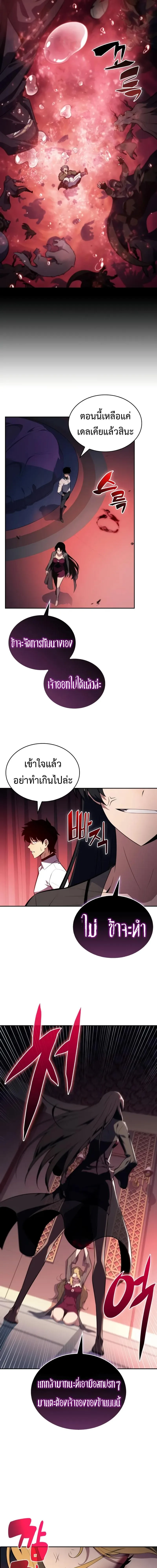 The Regressed Son of a Duke is an Assassin ลูกชายคนเล็กของดยุกคือมือสังหาร ตอนที่ 50 หน้า 19