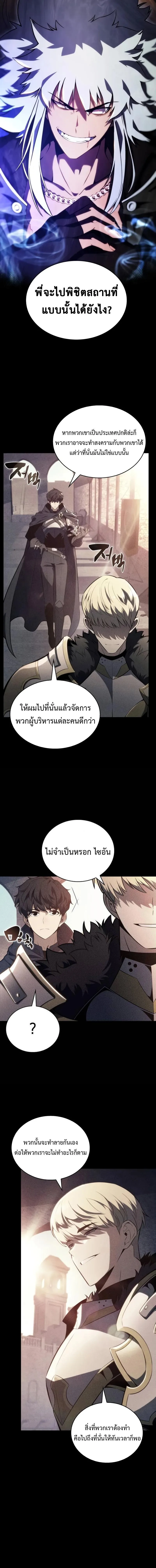 The Regressed Son of a Duke is an Assassin ลูกชายคนเล็กของดยุกคือมือสังหาร ตอนที่ 50 หน้า 2