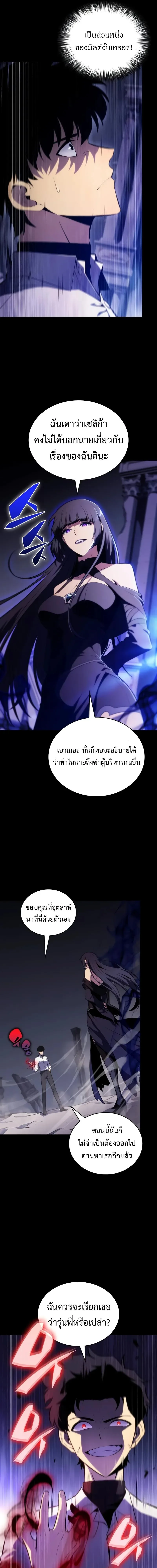 The Regressed Son of a Duke is an Assassin ลูกชายคนเล็กของดยุกคือมือสังหาร ตอนที่ 50 หน้า 23