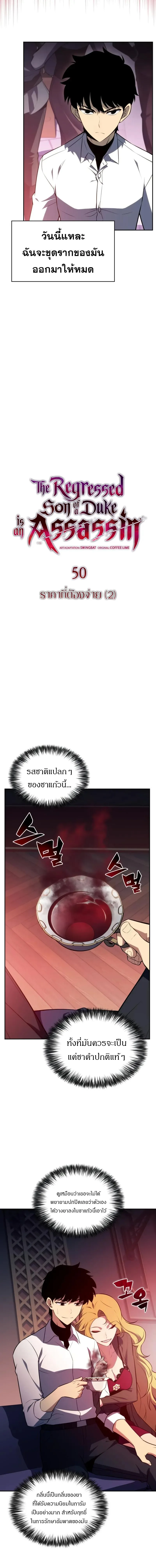 The Regressed Son of a Duke is an Assassin ลูกชายคนเล็กของดยุกคือมือสังหาร ตอนที่ 50 หน้า 4
