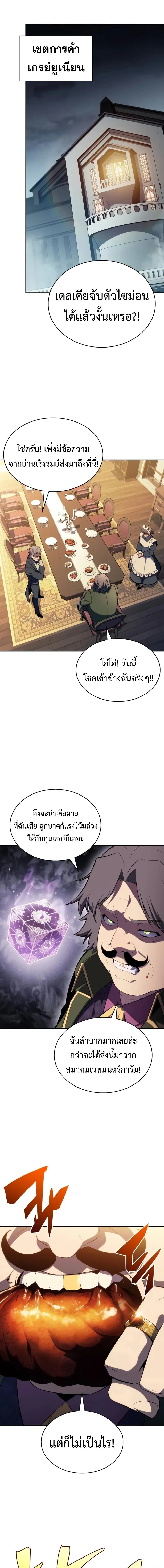 The Regressed Son of a Duke is an Assassin ลูกชายคนเล็กของดยุกคือมือสังหาร ตอนที่ 50 หน้า 7