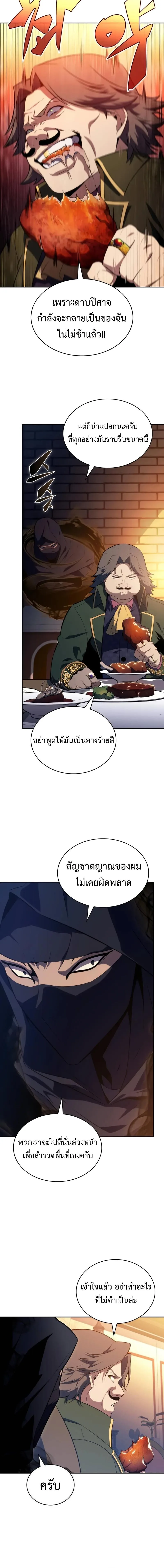 The Regressed Son of a Duke is an Assassin ลูกชายคนเล็กของดยุกคือมือสังหาร ตอนที่ 50 หน้า 8