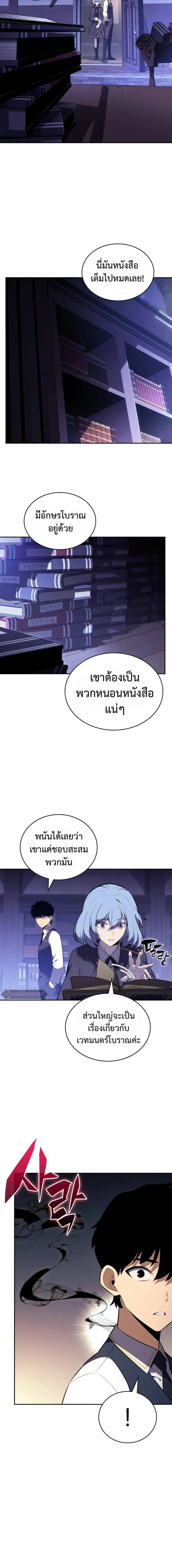 The Regressed Son of a Duke is an Assassin ลูกชายคนเล็กของดยุกคือมือสังหาร ตอนที่ 54 หน้า 10