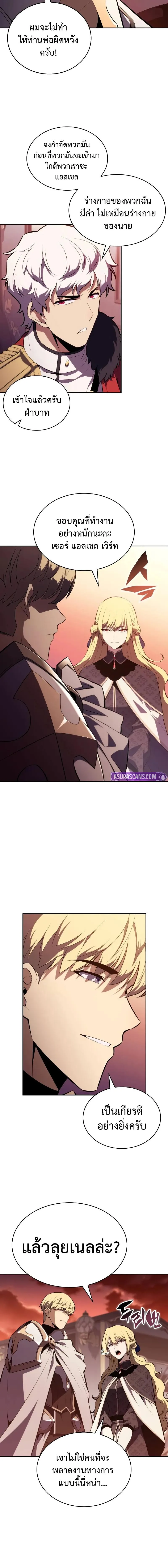 The Regressed Son of a Duke is an Assassin ลูกชายคนเล็กของดยุกคือมือสังหาร ตอนที่ 56 หน้า 10
