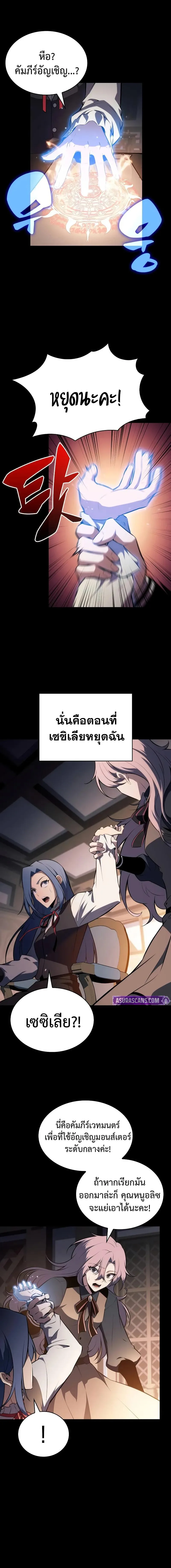 The Regressed Son of a Duke is an Assassin ลูกชายคนเล็กของดยุกคือมือสังหาร ตอนที่ 56 หน้า 14