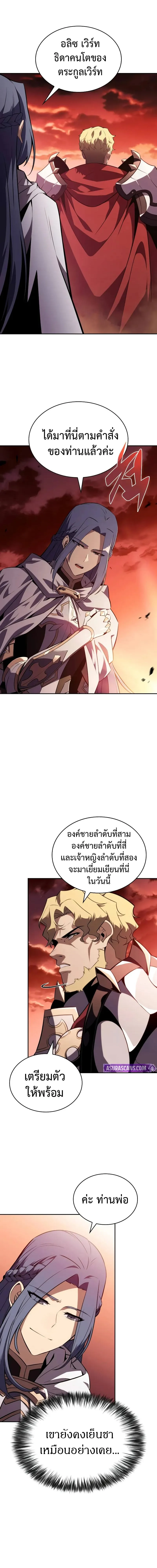 The Regressed Son of a Duke is an Assassin ลูกชายคนเล็กของดยุกคือมือสังหาร ตอนที่ 56 หน้า 6