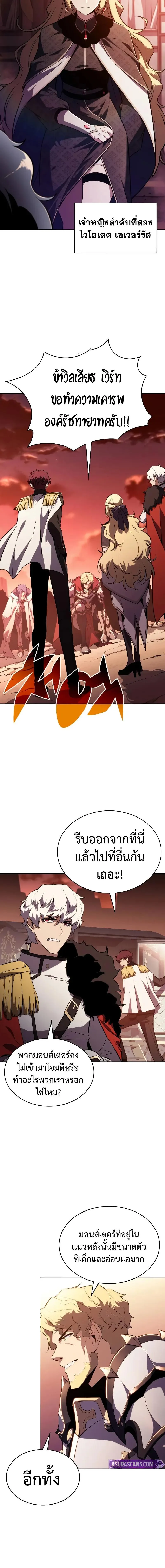 The Regressed Son of a Duke is an Assassin ลูกชายคนเล็กของดยุกคือมือสังหาร ตอนที่ 56 หน้า 8
