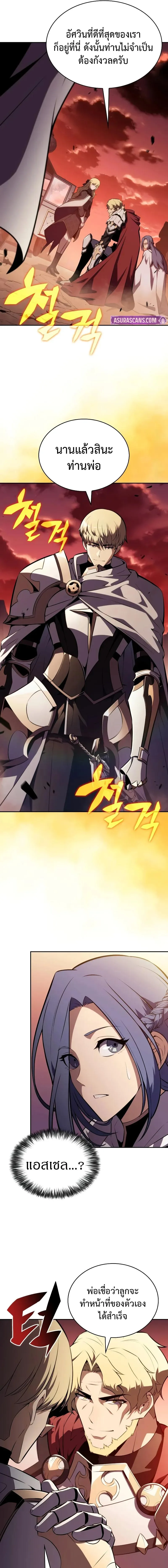 The Regressed Son of a Duke is an Assassin ลูกชายคนเล็กของดยุกคือมือสังหาร ตอนที่ 56 หน้า 9