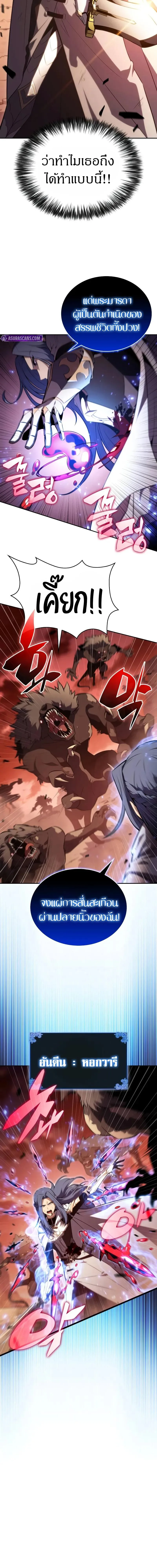 The Regressed Son of a Duke is an Assassin ลูกชายคนเล็กของดยุกคือมือสังหาร ตอนที่ 57 หน้า 12