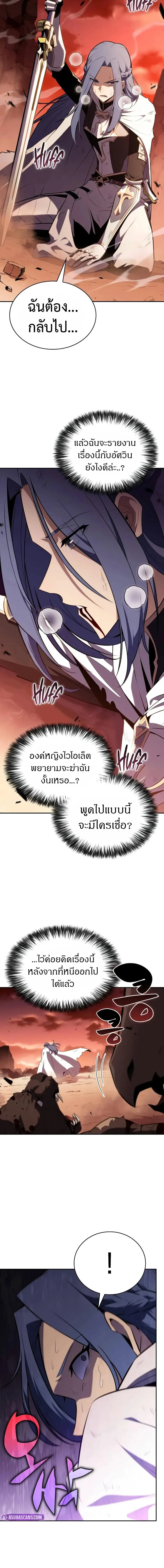 The Regressed Son of a Duke is an Assassin ลูกชายคนเล็กของดยุกคือมือสังหาร ตอนที่ 57 หน้า 16