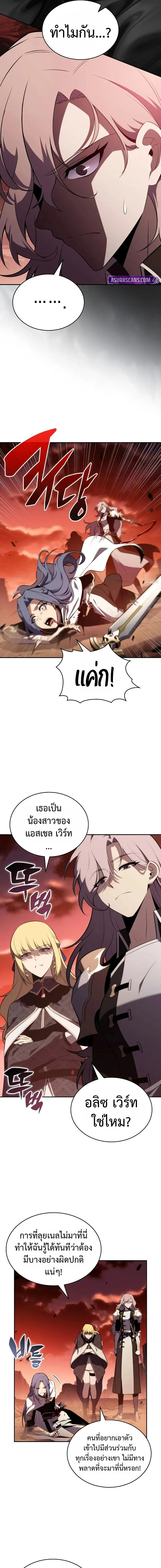 The Regressed Son of a Duke is an Assassin ลูกชายคนเล็กของดยุกคือมือสังหาร ตอนที่ 57 หน้า 7