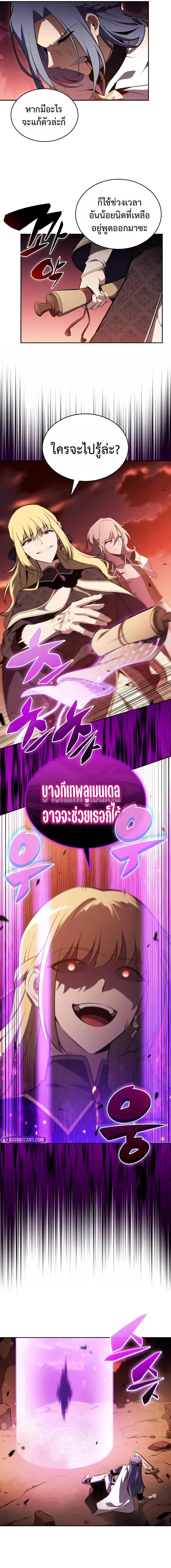The Regressed Son of a Duke is an Assassin ลูกชายคนเล็กของดยุกคือมือสังหาร ตอนที่ 57 หน้า 9